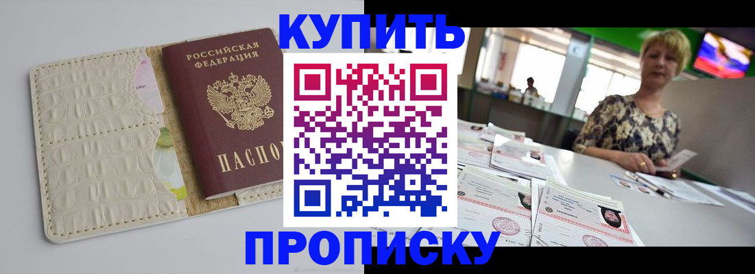 прописка штамп в Агрызе